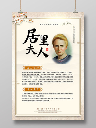 水墨原创简约中国风诺贝尔名人海报